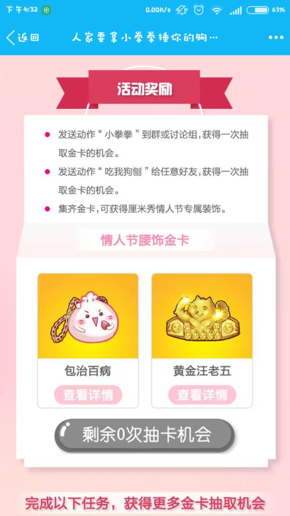 厘米秀情人节小拳拳捶你胸口抽金卡活动平台