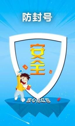 神盾局微信红包挂防封版