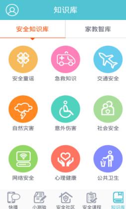 中小学生安全教育平台手机版