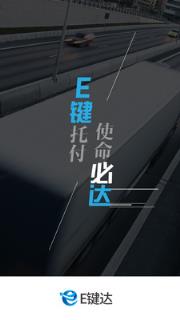 E键达承运端app
