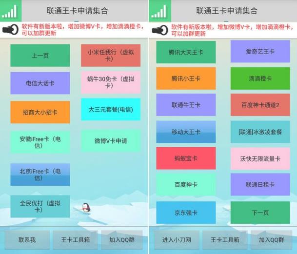联通王卡申请集合下载