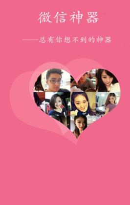 33神器微信全能版