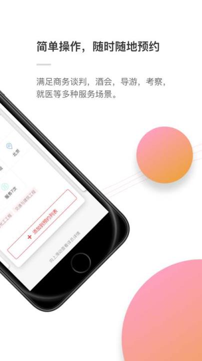 那啥陪同版APP