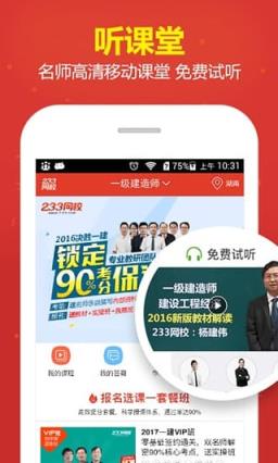 233网校英语四六级成绩查询app下载