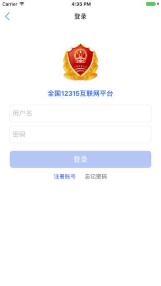 湖北12315网上投诉平台手机软件