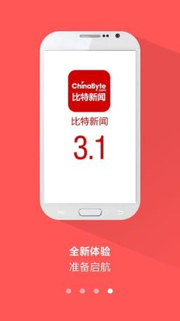 比特新闻手机客户端