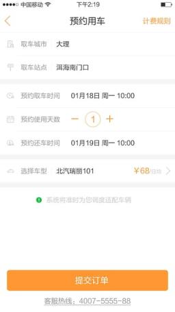 广州共享汽车tosgi兔司机app