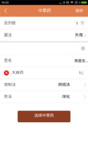 中医问诊天下医生