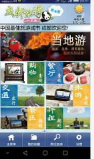 五一成都旅游app官方