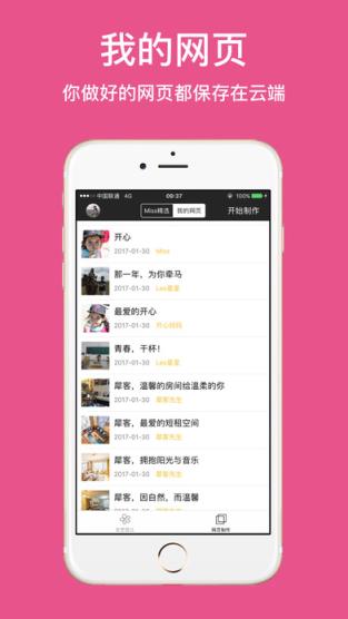 Miss朋友圈安卓版