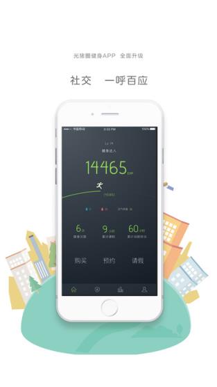 光猪圈健身app最新版