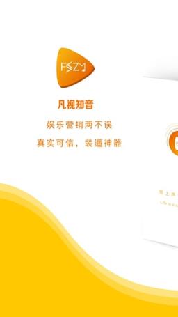 凡视知音激活码获取软件