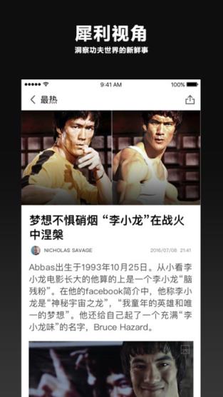 街力(功夫短视频)