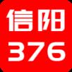 信阳376