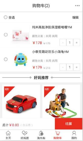 当好妈(母婴购物)官方最新版下载