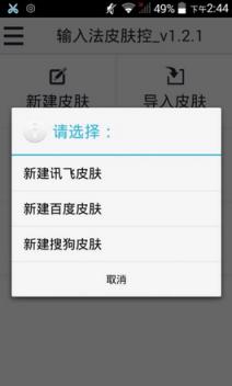 输入法皮肤控1.3版