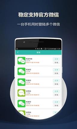 红米Note4微信多开软件