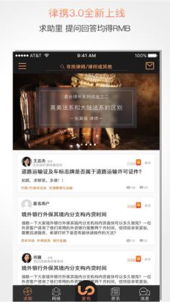 律携法律服务平台