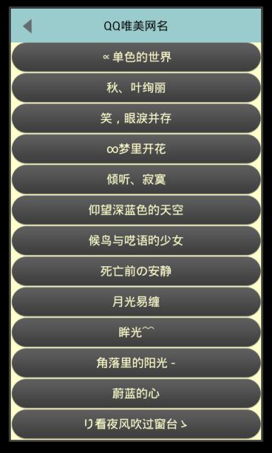 个性QQ签名网名大全
