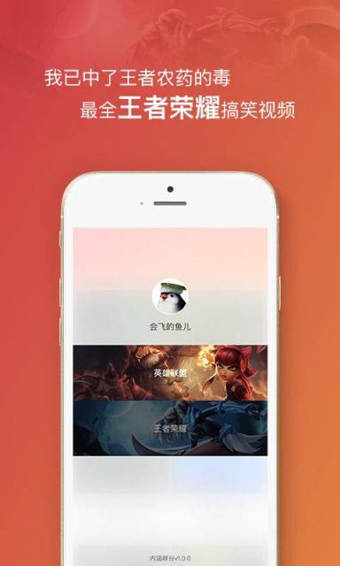 王者荣耀内涵峡谷app
