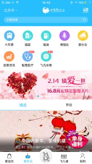 飞凡智慧新生活官方app