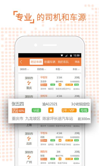沙师弟运力管家app官方版