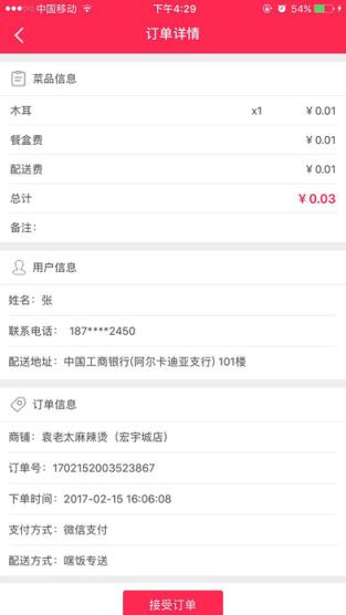 嘿饭商铺端手机版app