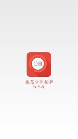 微信分身大师安装