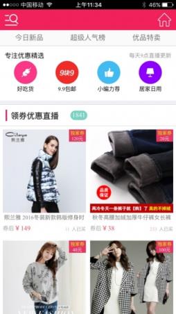 万能优惠券钥匙app