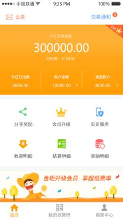 天下金柜app