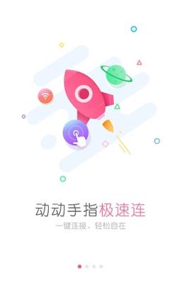 WiFi万能钥匙女生版app下载