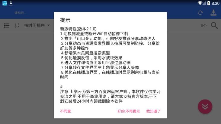 山寨云2.1官方下载
