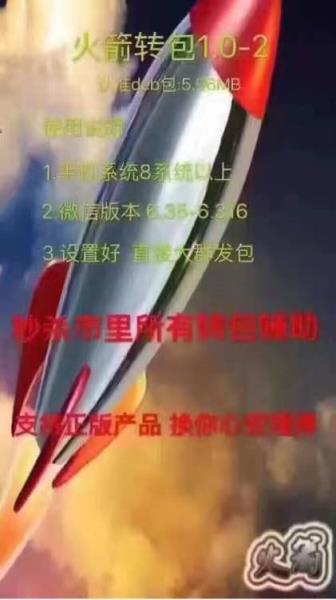 火箭转包授权码破解版下载
