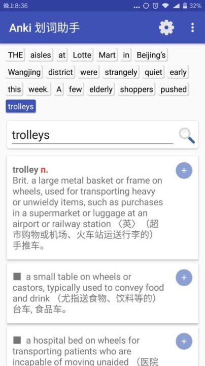 Anki划词助手安卓版