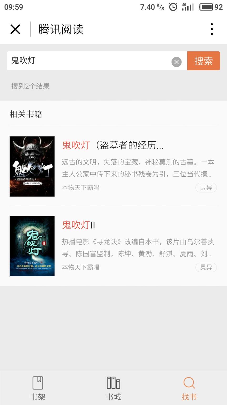 腾讯阅读手机版