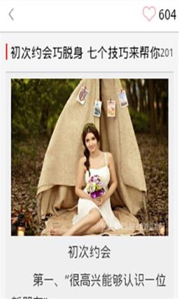 情人节约会技巧高级指南软件