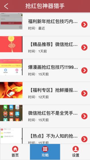 红包猎手5.0终极版下载