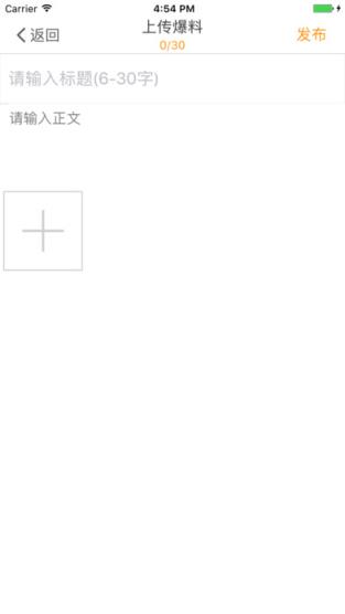 爆料猿手机版下载