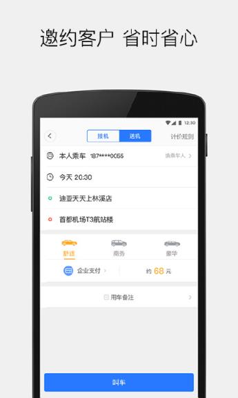 滴滴出行企业版