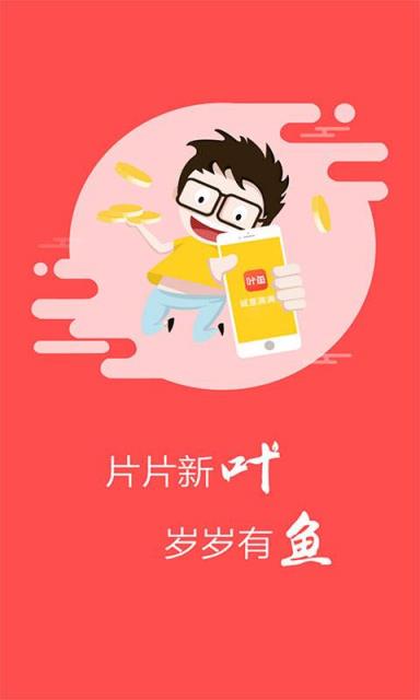 叶鱼APP安卓版