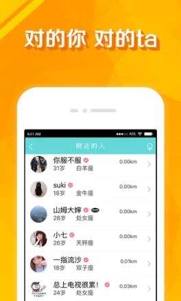 暖心交友app