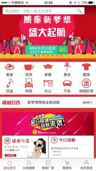 腾泰新梦想商城app最新版