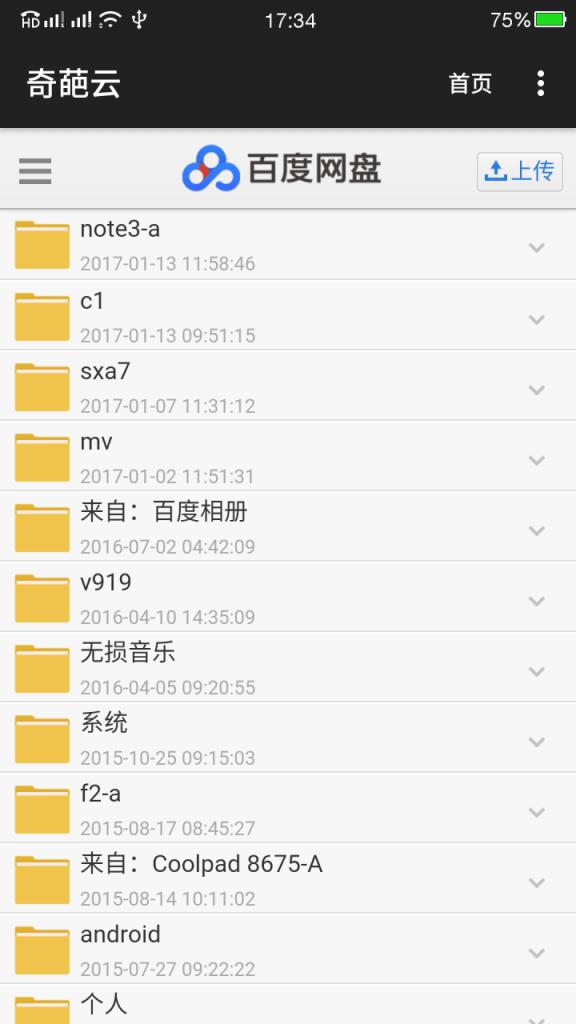 百度奇葩云app官方