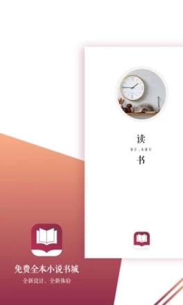 免费书城app2021最新版