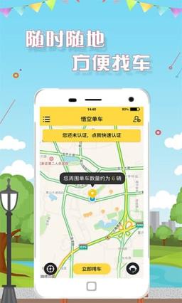 悟空单车app官方下载