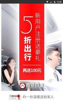 首汽约车司机端2.3版本