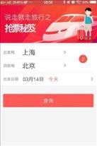 瓦力火车票手机客户端
