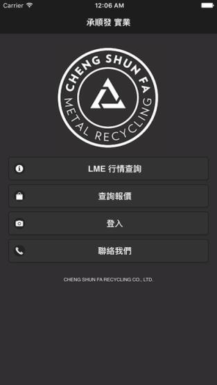 CSF承順發手机版