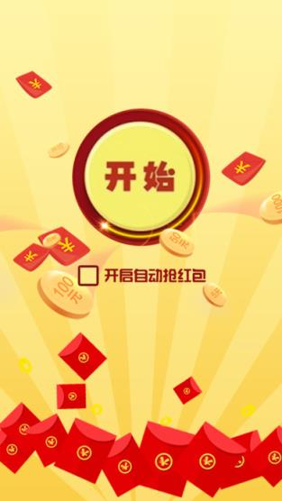 天天抢红包vip破解版