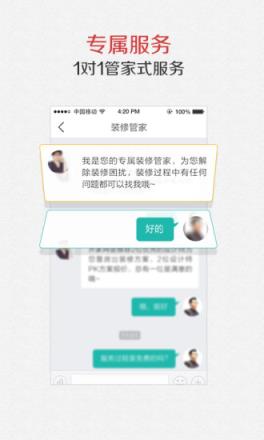 齐家装修助手app下载